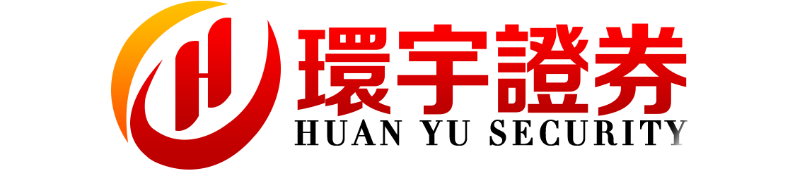 环宇证券开户--专注实盘,稳健同行!